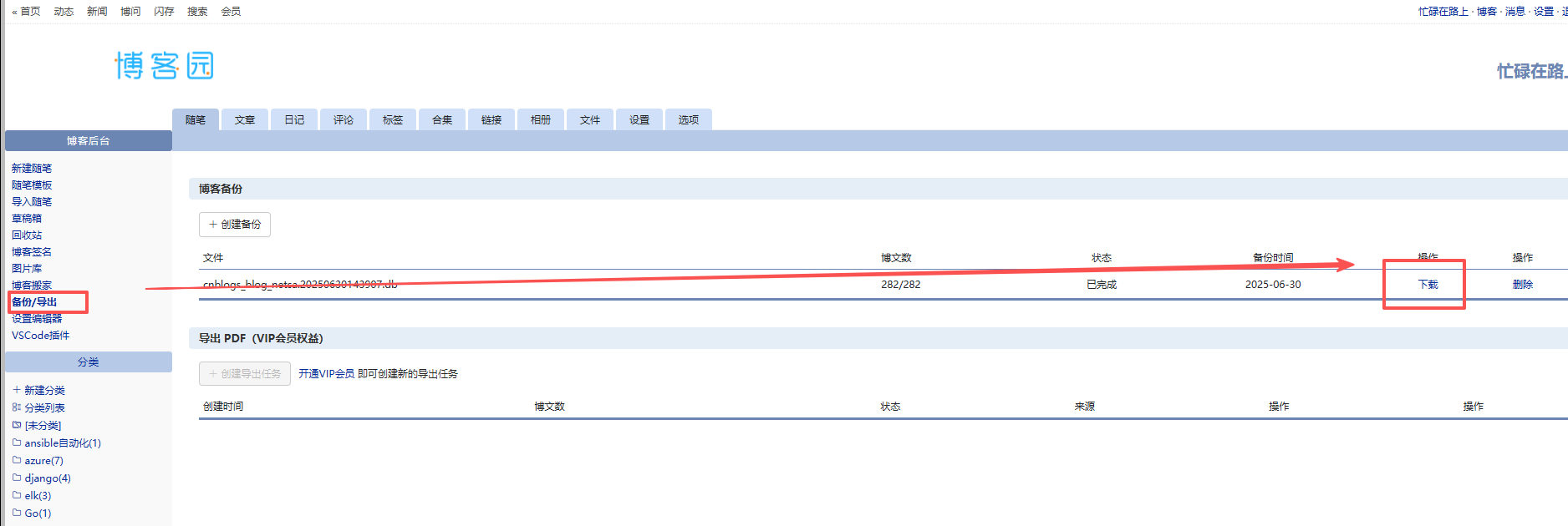  博客园文章迁移到halo基本思路